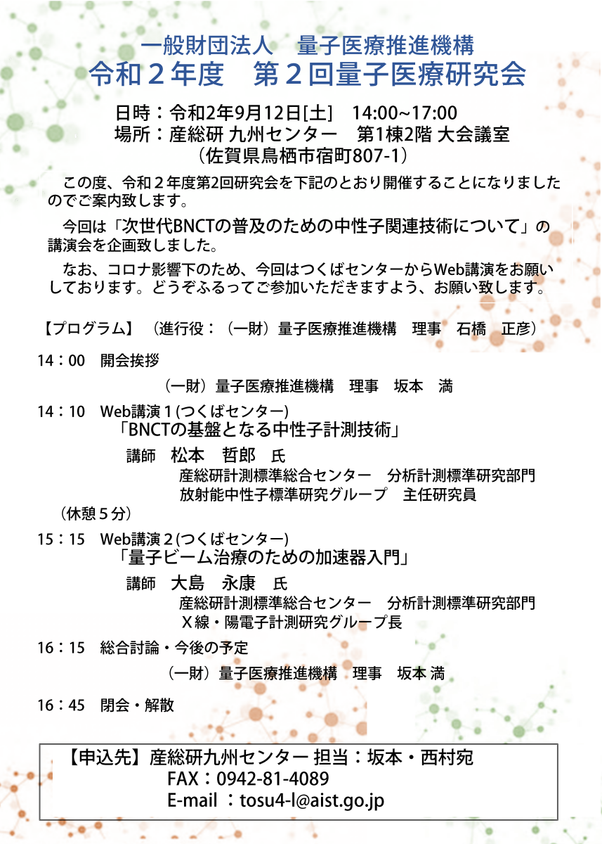 Ｒ2第２回　量子医療研究会チラシ4